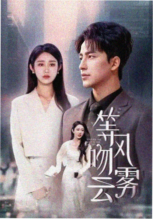 追剧免费悬疑剧长夜列车剧集封面